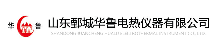 山东鄄城华鲁电热仪器有限公司