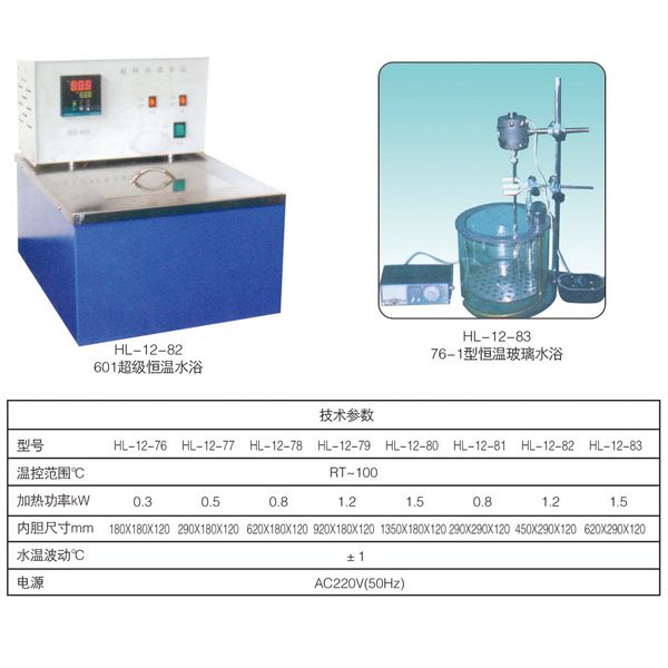 HL-12-82 601超级恒温水浴