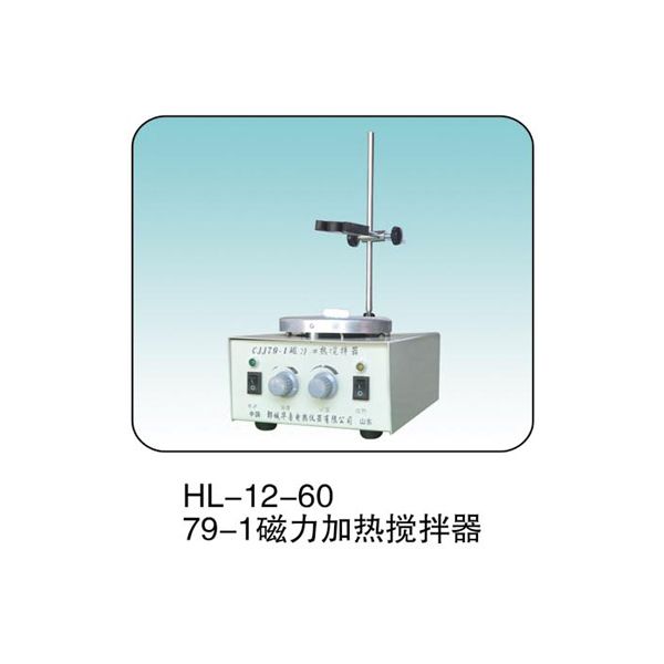 HL-12-60 79-1 磁力加热搅拌器
