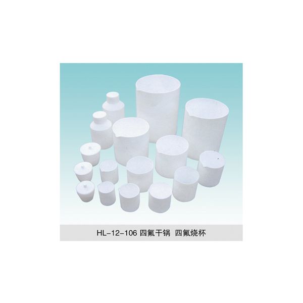 HL-12-106 四氟干锅 四氟烧杯