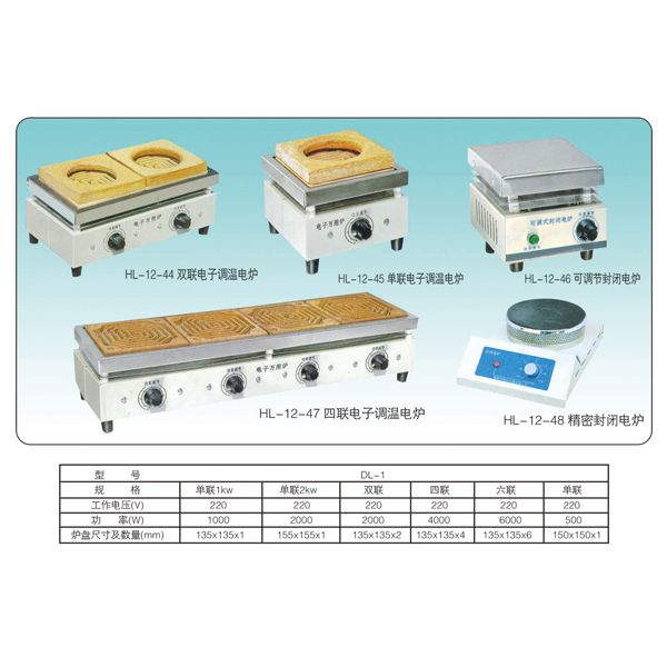 HL-12-45 单联电子调温电炉