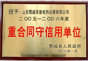 重合同守信用单位