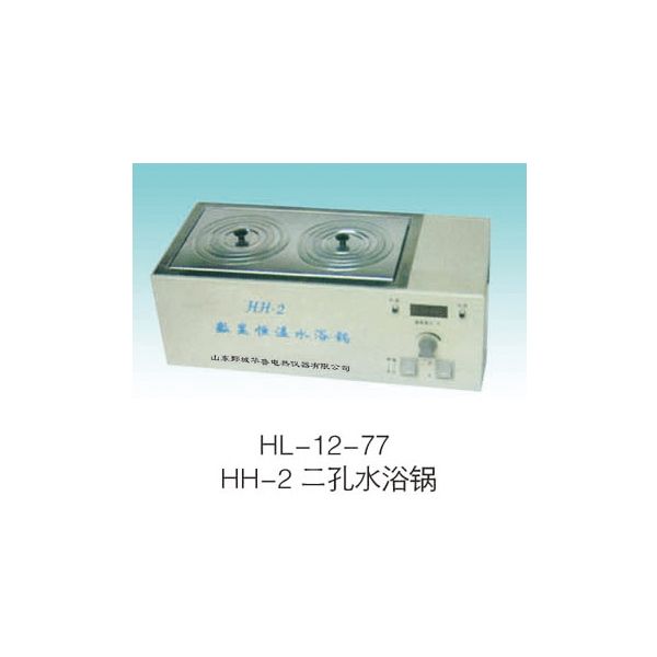 HL-12-77 HH-2 两孔水浴锅