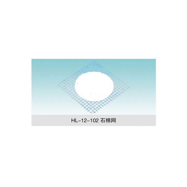 HL-12-102 石棉网