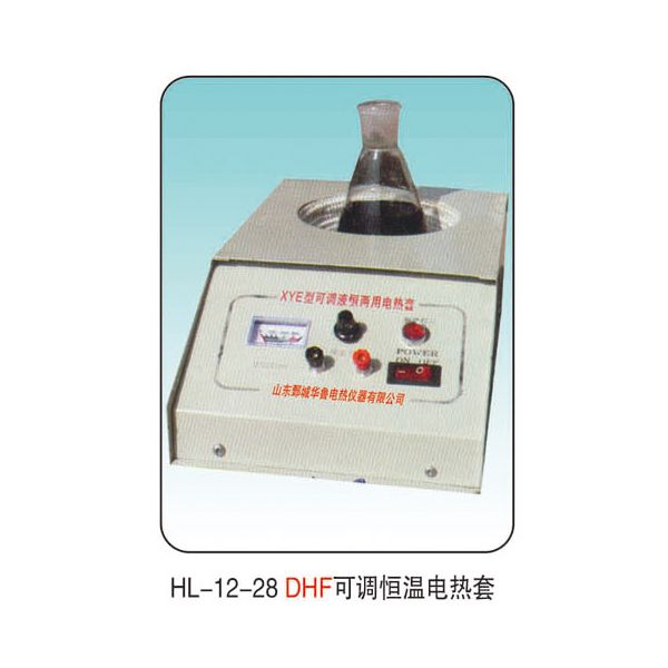 HL-12-28 DHF可调显恒温电热套